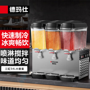 德玛仕 DEMASHI 全自动三缸果汁机 多功能饮料机 冷暖饮机 三缸冷热双温喷淋款GZJ351