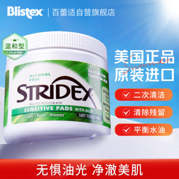 STRIDEX美国进口水杨酸净颜棉片55片(温和型)二次清洁 温和控油