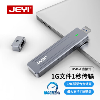 佳翼（JEYI）M.2 NVMe移动硬盘盒 磁吸式 USB-A3.1笔记本电脑固态硬盘盒子全铝CNC外壳