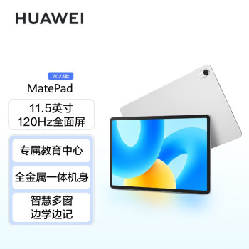 华为平板电脑 MatePad 2023标准版 11.5英寸 120Hz HarmonyOS 3 学习娱乐平板8+256GB 定制
