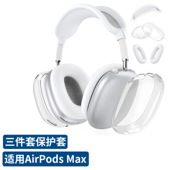奇叶奇叶 保护套硅胶套透明外壳适用于apple苹果airpods max耳机耳罩头戴式耳机软壳棉 白色\t
