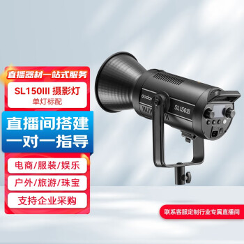 神牛（Godox）SL150III三代补光灯LED摄影灯影棚视频录像常亮灯