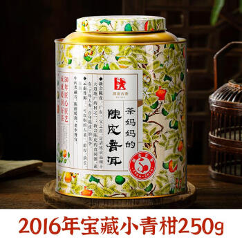 澜沧古茶普洱茶茶妈妈小青柑熟普250g 2016年小青柑拼配罐装