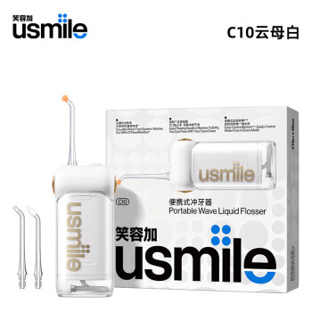 usmile笑容加冲牙器洗牙器水牙线伸缩便携口腔牙齿冲牙器 C10云母白