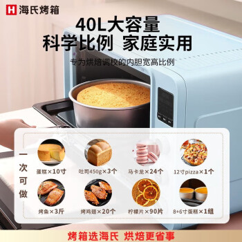 海氏（Hauswirt）C40电烤箱家用烘焙多功能炸烤一体机大容量 蓝色 40L 二代