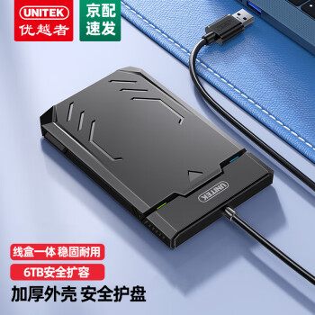 优越者USB3.0移动硬盘盒2.5英寸外置壳适用SATA串口笔记本电脑固态机械ssd硬盘盒子 Y-3036