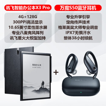 科大讯飞星火智能办公本X3Pro 10.65英寸阅读器墨水屏电纸书商务电子手写笔记本套装 +万魔S50蓝牙耳机