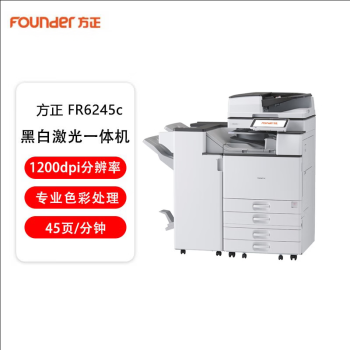 方正（Founder）FR6245C 国产商用多功能彩色大型激光打印A3A4打印复印扫描一体机基本配置+三四纸盒+小册子装订