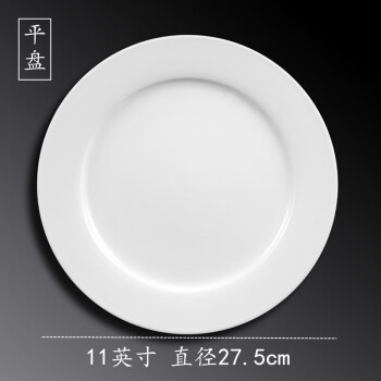 MLCRIYG牛排餐盘子陶瓷白陶瓷圆形西餐盘子家用菜盘碟子西餐餐具 11英寸(平盘)