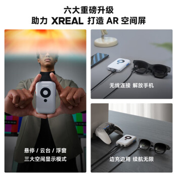 XREAL Beam投屏盒子 330英寸巨幕 智能终端全适配 创新3DoF空间悬停 搭配XREAL AR眼镜使用