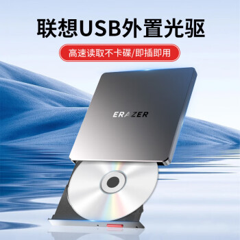 联想（lenovo）异能者外置光驱八倍速笔记本台式机USB/type-c双接口外置刻录机移动外接光驱DVD光盘刻录机