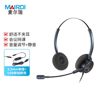 麦尔迪(MAIRDI)便携/PC耳麦 含USB适配线 双耳（便携/PC款）珠光蓝