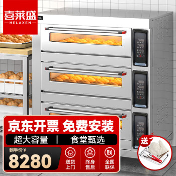 喜莱盛电烤箱商用大容量大型烘焙电烤炉单位食堂层炉平炉面包蛋糕地瓜焗炉 三层九盘SM-3-9D