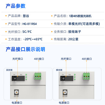 慧谷 485光端机 1路RS485数据转光纤收发器转换器 串口工业控制光纤延长器 SC接口 HG-811RS4