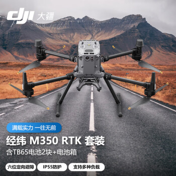 大疆DJI 无人机 经纬M350RTK 大型巡检行业版航拍器 高清测绘可挂载【含电池2块+电池箱+存储卡256G】