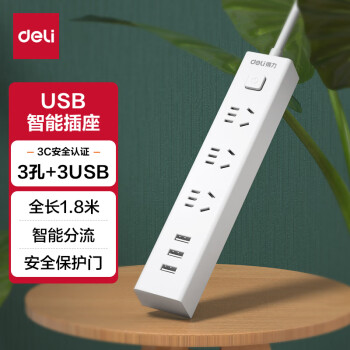 得力（deli）新国标3.1A快充USB插座 插排/插线板/排插/插板/拖线板 3USB接口+3孔 总控1.8米 18288