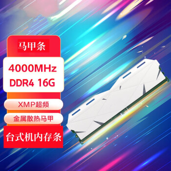 康普瑞适配于长城台式机内存条 马甲条  16GB DDR4 频率4000/4133MHz 