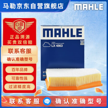 马勒（MAHLE）空气滤芯滤清器LX4863(新5系525/528/新6系/X3/X5 2.0T/3.0T 18后