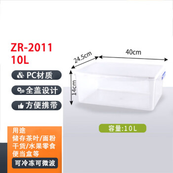 众燃 PP透明保鲜盒带盖长方形收纳盒PC塑料食品包装冷冻盒 ZR-2011