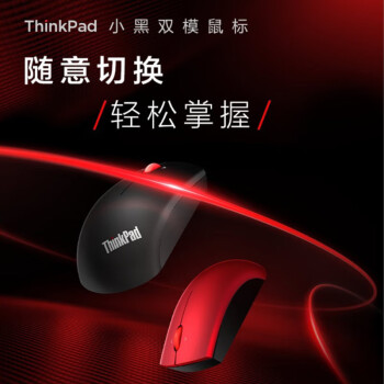 ThinkPad联想 无线蓝牙双模鼠标 经典小红点 笔记本 台式机办公鼠标 适配ThinkBook笔记本电脑 午夜黑