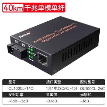 烽火（FiberHome）光纤收发器千兆单模单纤40km光电转换器1光1电SC接口OL100CL-14C