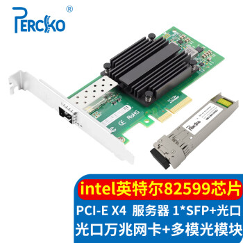 PERCKO X520-DA1万兆网卡PCIeX4 intel 82599万兆10G光纤网卡x520sr1服务器SFP+多模光模块光网卡软路由