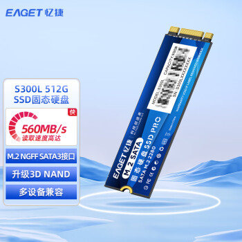 忆捷（EAGET）S300L-512G固态（SSD、M.2、NGFF） 商用