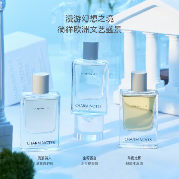 CHARM NOTES 颂境「幻想游情」系列浓香水50ml（尘鸢百合）