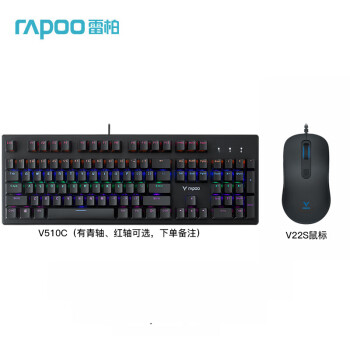 雷柏（Rapoo）V510C+V22S键鼠套装 有线机械键盘 鼠标键盘 办公键鼠套装 