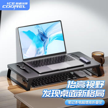 酷睿冰尊T3 笔记本支架 电脑散热支架 显示器增高架 台式电脑增高底座 办公桌面键盘收纳置物架