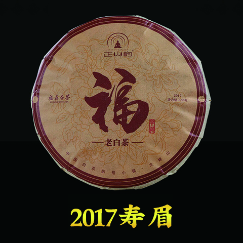 正山韵福鼎白茶 2017年寿眉春茶饼350g  紧压茶饼装