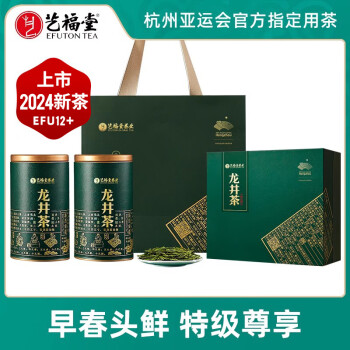 博馨null 2024新茶上市茶叶明前特级龙井茶绿茶高档礼盒长辈