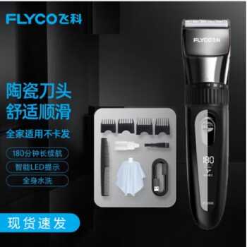 飞科（FLYCO）专业智能电动理发器FC5908 成人儿童婴儿电推剪全身水洗剃头电推子陶瓷刀头配理发工具全套