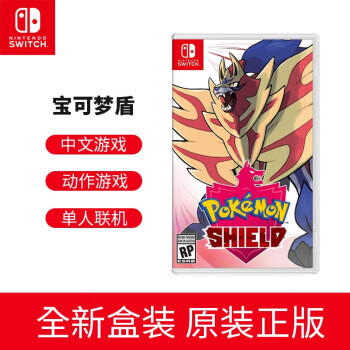 任天堂（Nintendo）Switch游戏卡带NS游戏软件海外通用版本全新原装实体卡 精灵宝可梦剑盾 盾 中文