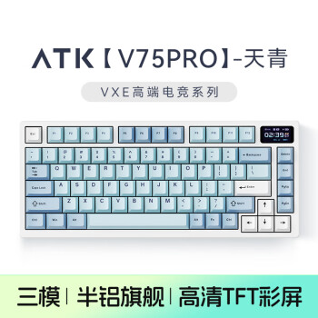 ATK VXE V75PRO 电竞键盘 有线/无线/蓝牙三模键盘全键热插拔81键 铝坨坨游戏机械  天青 青海湖轴