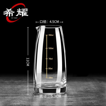 希耀 玻璃白酒分酒器红酒醒酒器家用饭店用分酒壶带刻度 150ml 直身款