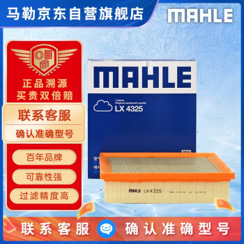 马勒（MAHLE）空气滤芯滤清器LX4325八代凯美瑞汽油版/汉兰达3.5/2.0T/荣放20后
