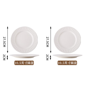 几物森林 陶瓷盘家用盘子10.5英寸中式餐盘汤盘牛排盘水果盘平盘2只装