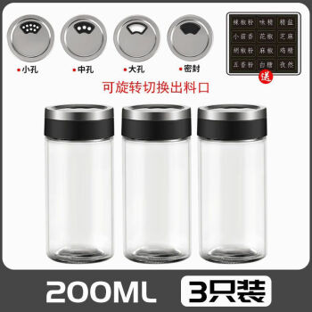京典光年家用调料盒调料罐子 3个(塑料盖) 200ml