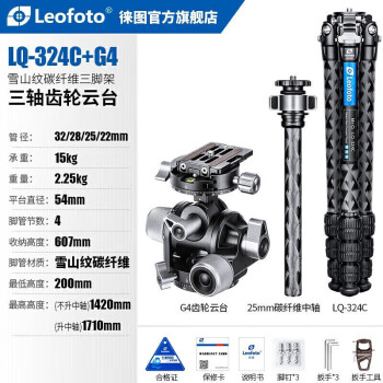 徕图（Leofoto）LQ-324C+G4(脚架云台套装)雪山纹多功能碳纤维摄影摄像带中轴便携高端三脚架云台套装