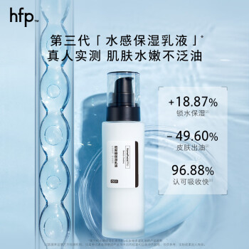 HomeFacialPro低聚糖水感保湿乳液118g hfp清爽控油乳补水平衡水油护肤品男女