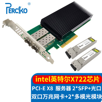 PERCKO 万兆网卡光口X722-DA2 intel芯片双口光纤网卡SFP+多模光模块PCIeX8台式机服务器10G光网卡RDMA 