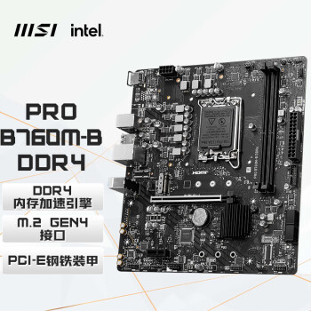 微星（MSI）PRO B760M-B DDR4 游戏电脑主板 支持CPU13400F/14400F/13490F (Intel B760/LGA1700)