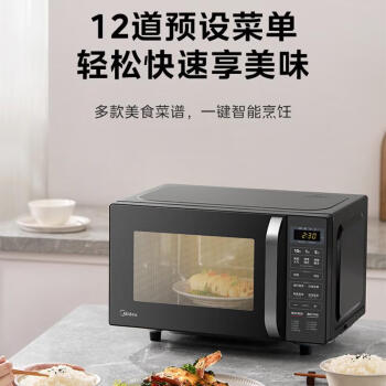 美的微波炉700W自动菜单微烤一体易洁内腔智能菜单C10 (线下同款）