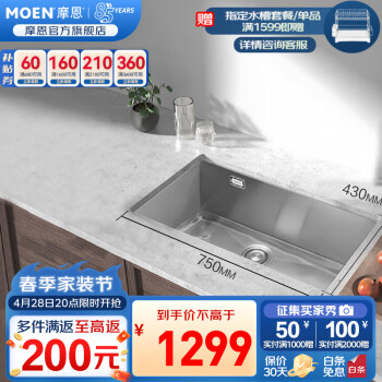 摩恩（MOEN）Shaker夏格系列304不锈钢水槽单槽手工水槽厨房洗菜盆台下盆 750mm手工单槽(不含龙头)