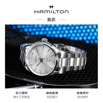 汉米尔顿（Hamilton）汉密尔顿瑞士手表男士全自动机械表 爵士系列双历腕表 商务手表礼物