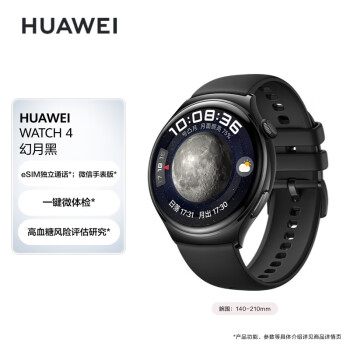 HUAWEI/华为WATCH 4呼吸健康研究高血糖风险评估 46mm幻月黑 支持龙年表盘【企业专享X】