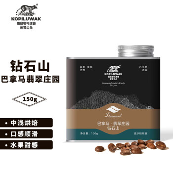 野鼬咖啡巴拿马钻石山精品级手冲咖啡豆 翡翠庄园进口原料烘焙150g
