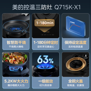 美的（Midea）美颐享 燃气灶天然气 双灶具三防灶 家用5.2kW猛火灶台嵌两用 防干烧定时灶 智能温控 Q715K-X1