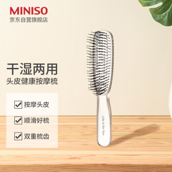 名创优品（MINISO）头皮健康按摩梳气囊蓬松空气梳干湿两用礼物